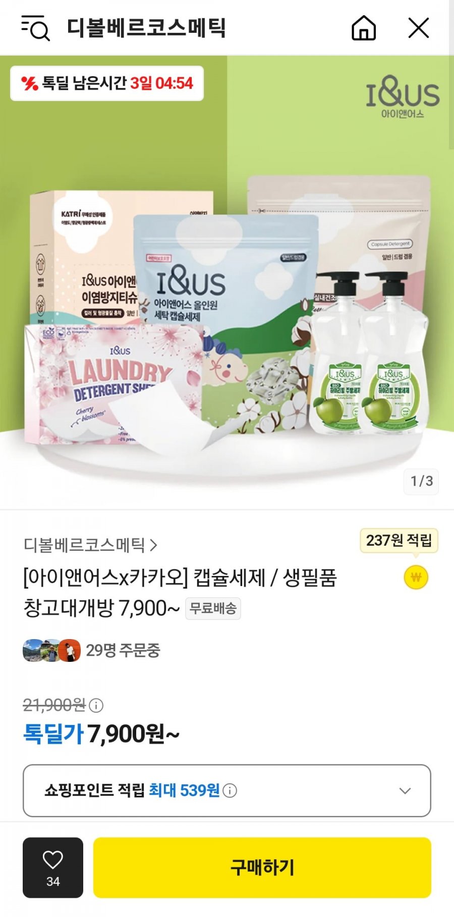 [카카오] 올인원 캡슐세제 100개 (7,900원/무료)