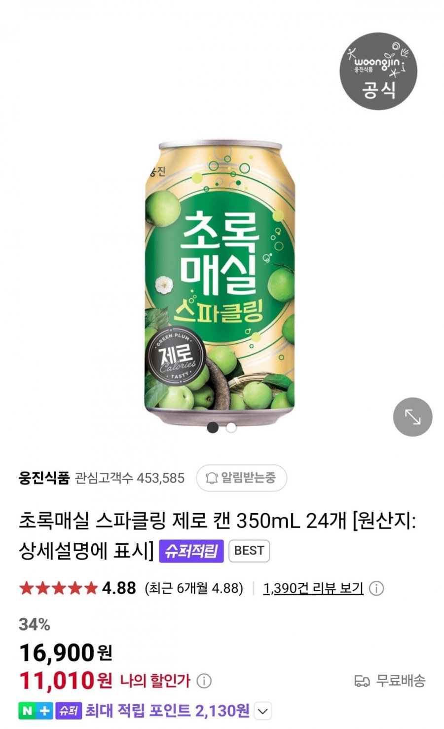 [네이버] 초록매실 스파클링 제로 캔 350ml, 24개 (11,010원/무료)3
