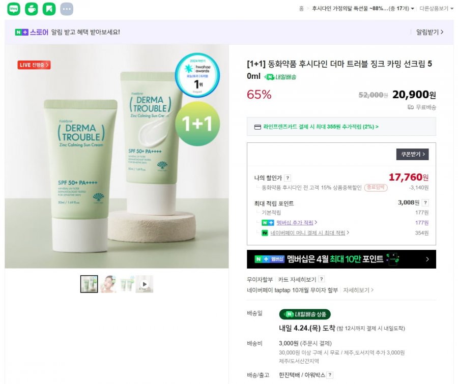 [네이버] 후시다인 더마 선크림 100ml 1+1 (20,900원/유배)