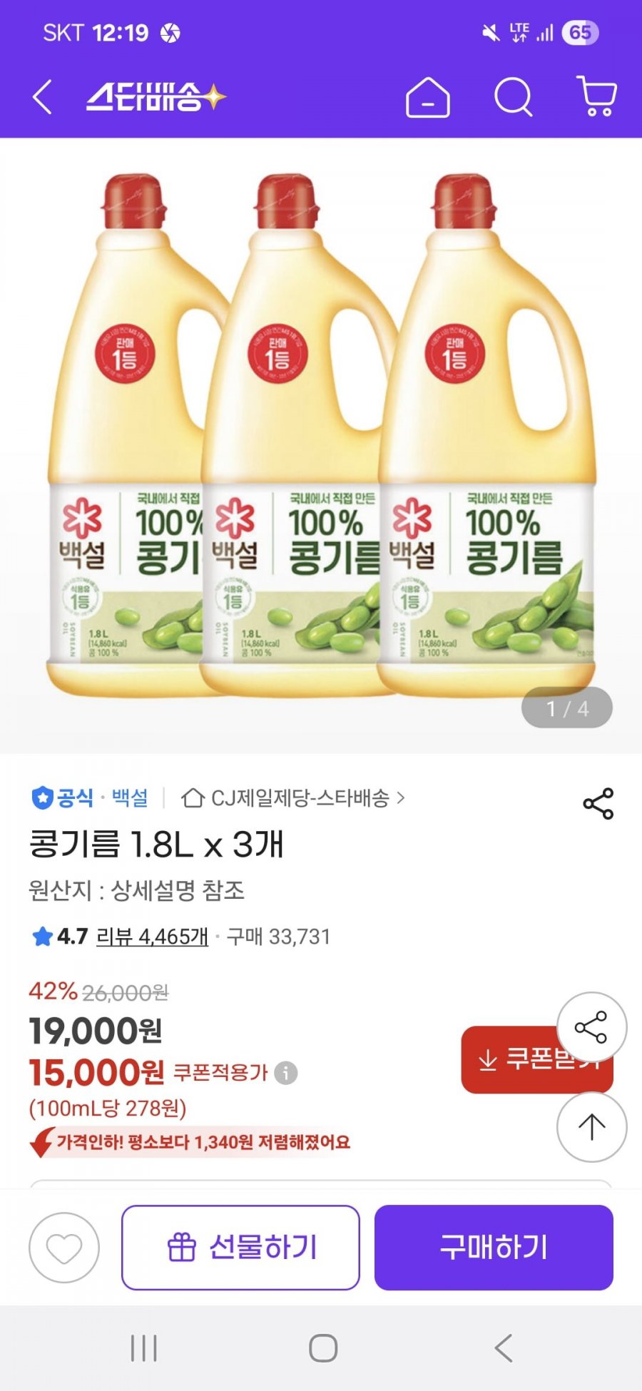 [G마켓] CJ 백설 콩기름 1.8L 3통(누구나 15,880원/무료배송)2