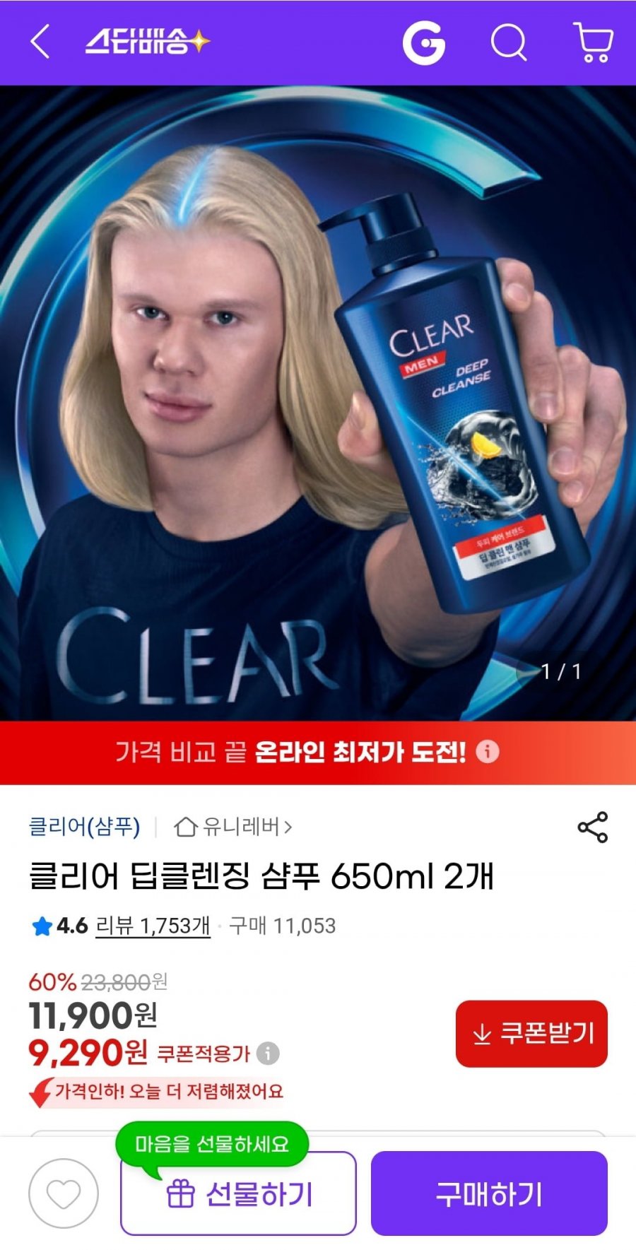 [지마켓] 클리어 딥 클렌징 샴푸 650ml 2개 9,290원2