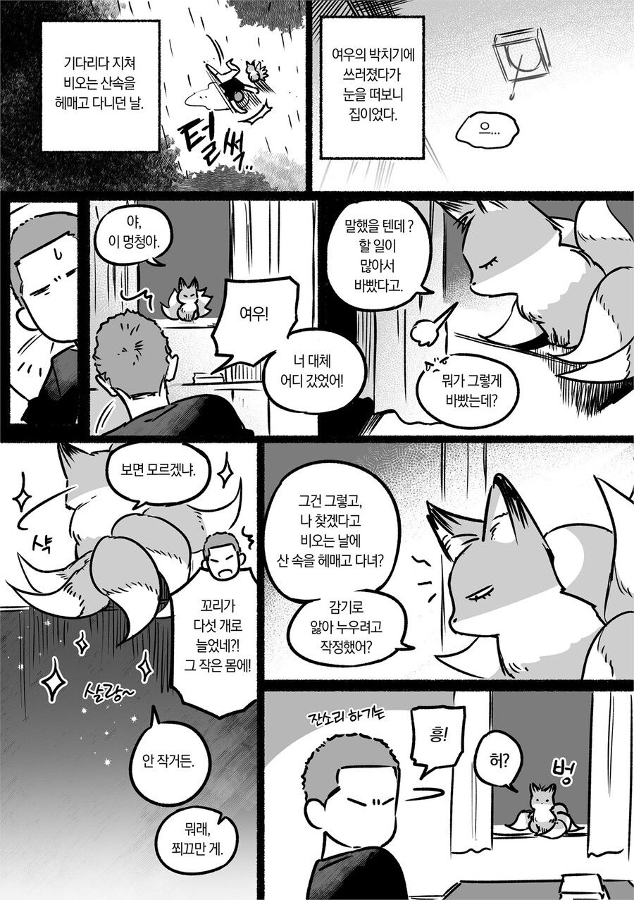 여우가 사람되는 만화(퍼리 x) - 유렉카 채널 013.jpg