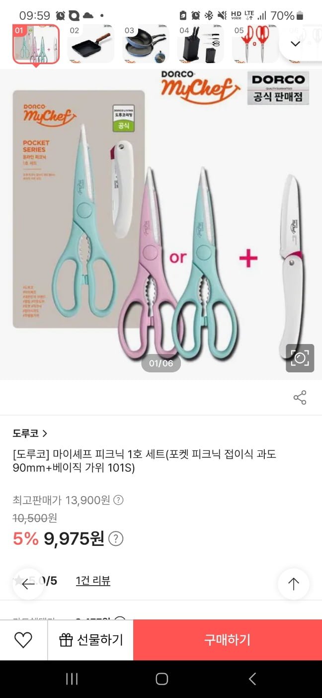 [ssg] 도루코 마이셰프 피크닉1호 세트 (9,975원/무료)2