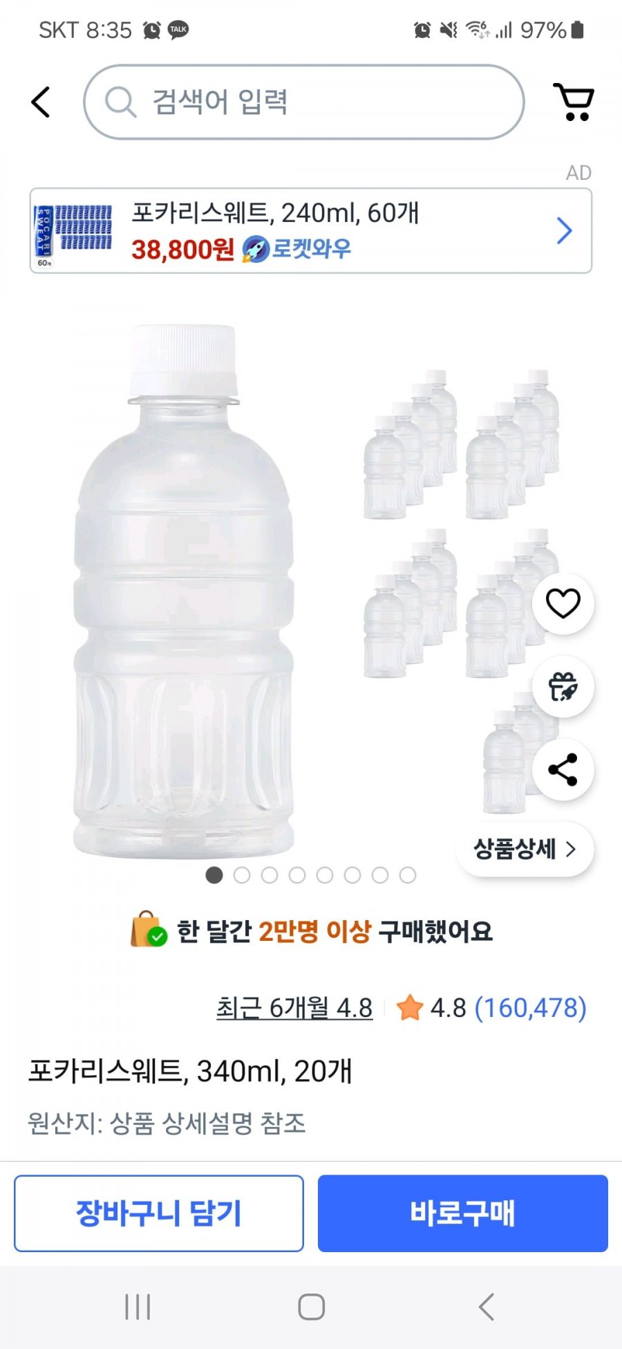 [쿠팡]포카리스웨트 340ml 20개(와우 12,150원/무배)5