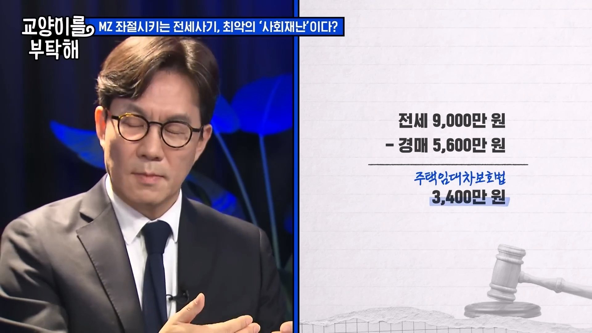 공인중개사까지.이건 말이 안 돼요 전세사기가 절대 없어지지 않는 이유 SBS 모아보는 뉴스 교양이를 부탁해.mp4_20240310_174659.854.jpg