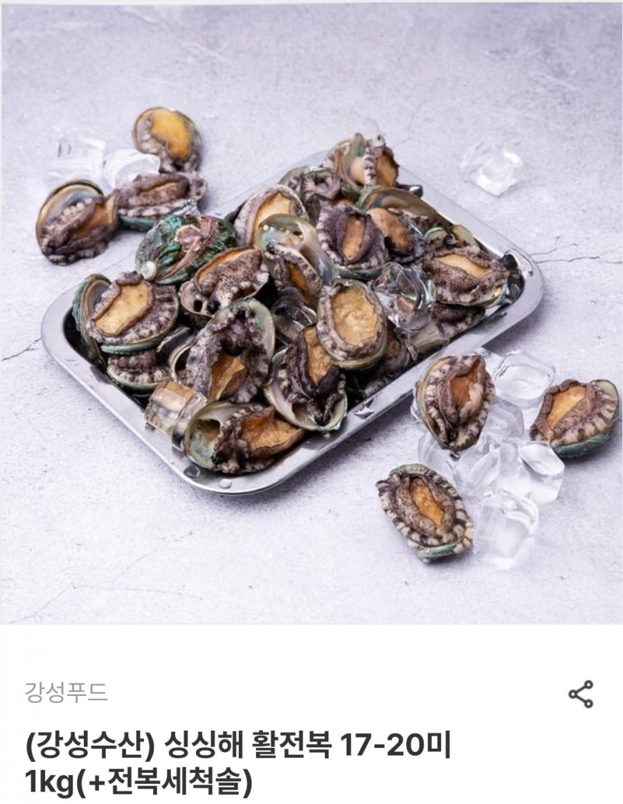 [남도장터] 활전복 17-20미 1kg + 전복세척솔(14,690원/무료)