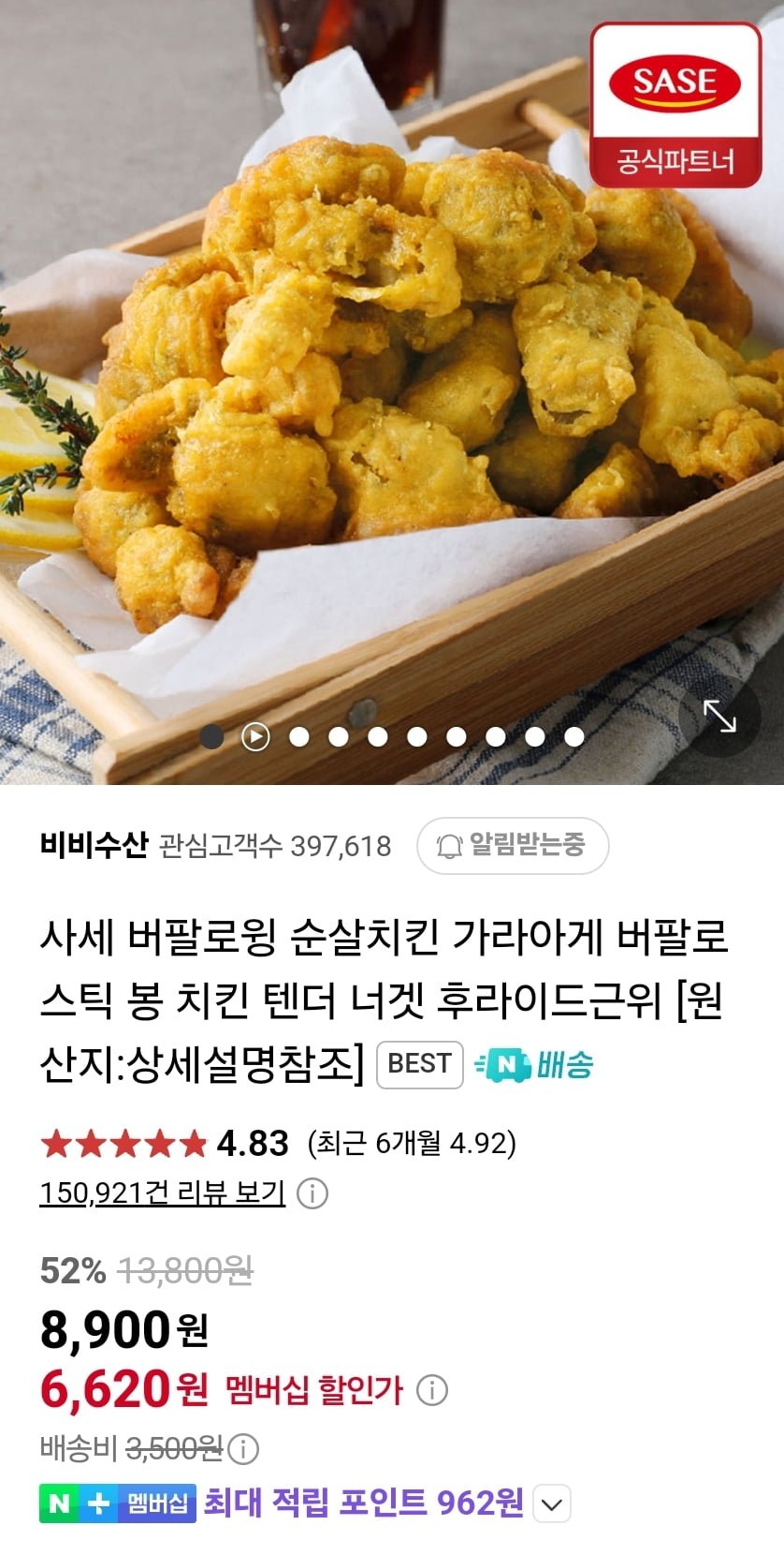 [네이버]사세 치킨너겟 1kg (네멤 5,500원/무료)