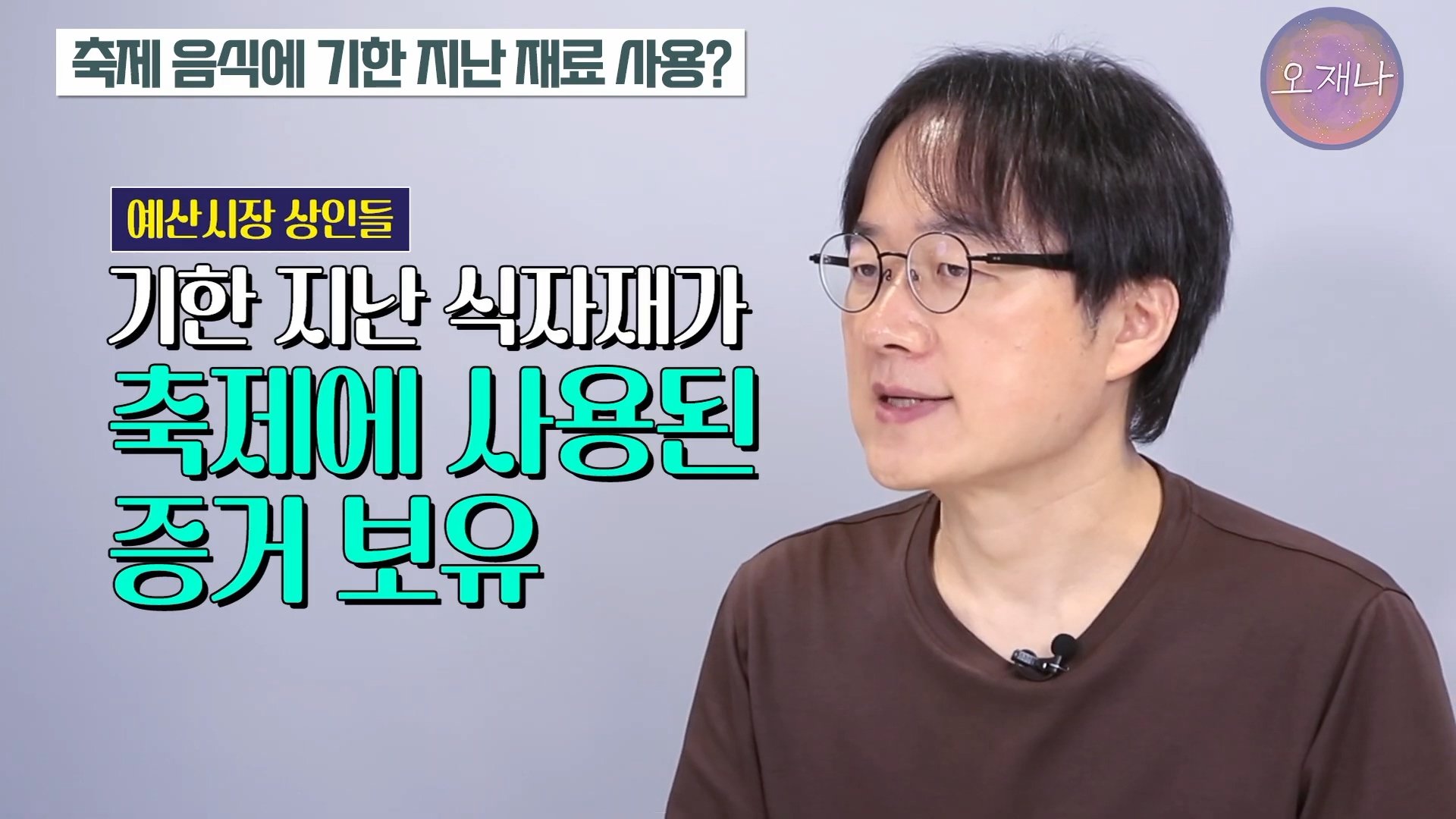 백종원이 지역 축제에 목숨 거는 이유？ #백종원 #더본코리아 #김재환감독 - 스튜디오 오재나 (1080p, h264).mp4_20250614_000005.717.jpg