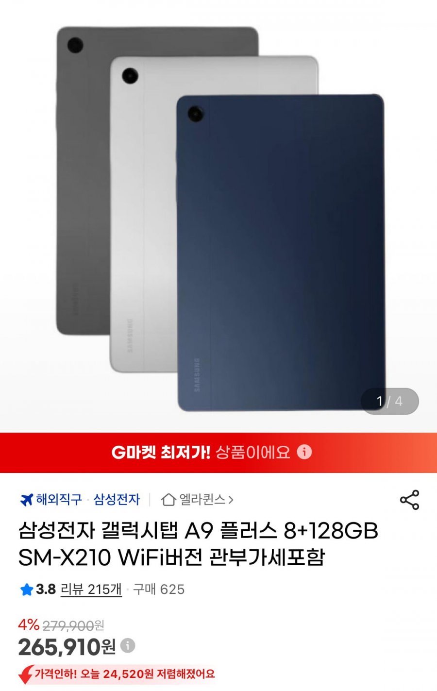 [지마켓] 갤럭시탭 A9 플러스 8+128GB SM-X210 WiFi버전 관부가세포함 (265,910원/무료)15