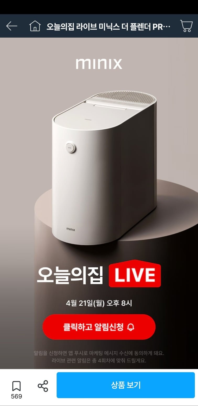 [오늘의집] 미닉스 더 플렌더 PRO 음식물처리기(449,000원/무배)5