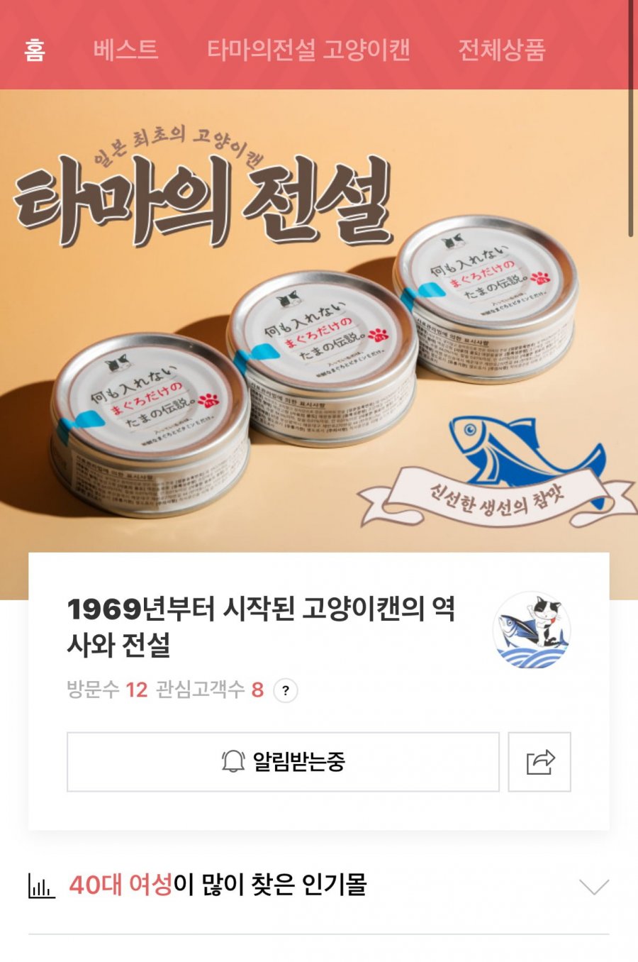 [네이버] 타마의전설 고양이캔70g (2,000원/3,000원)
