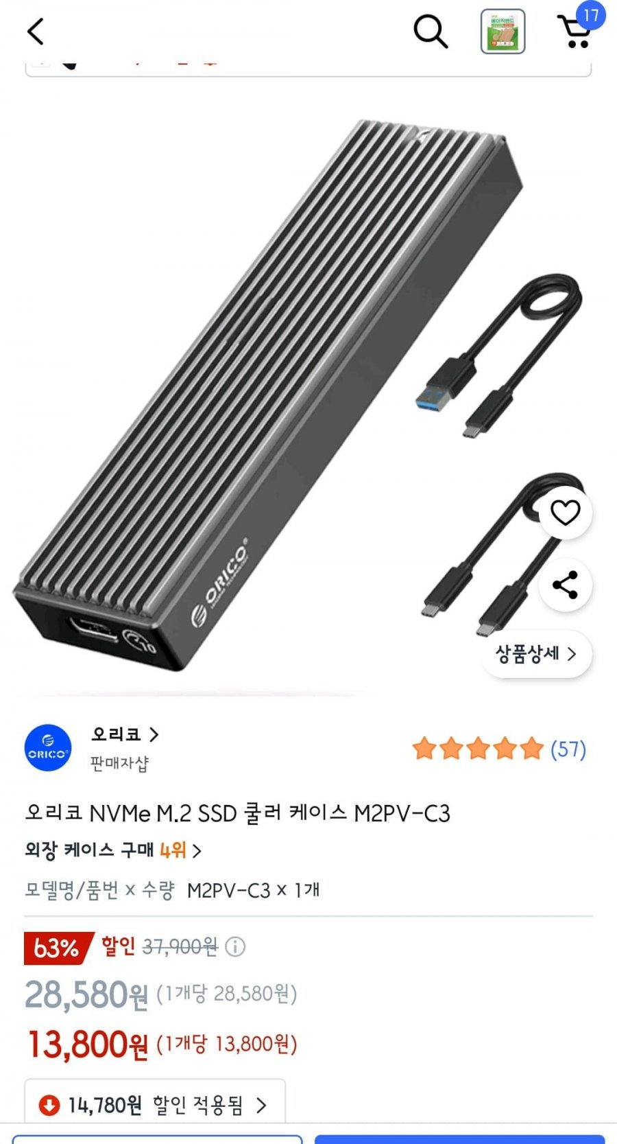 [쿠팡] 오리코 NVMe M.2 SSD 쿨러 케이스 M2PV-C3 (13,800원/무배)18