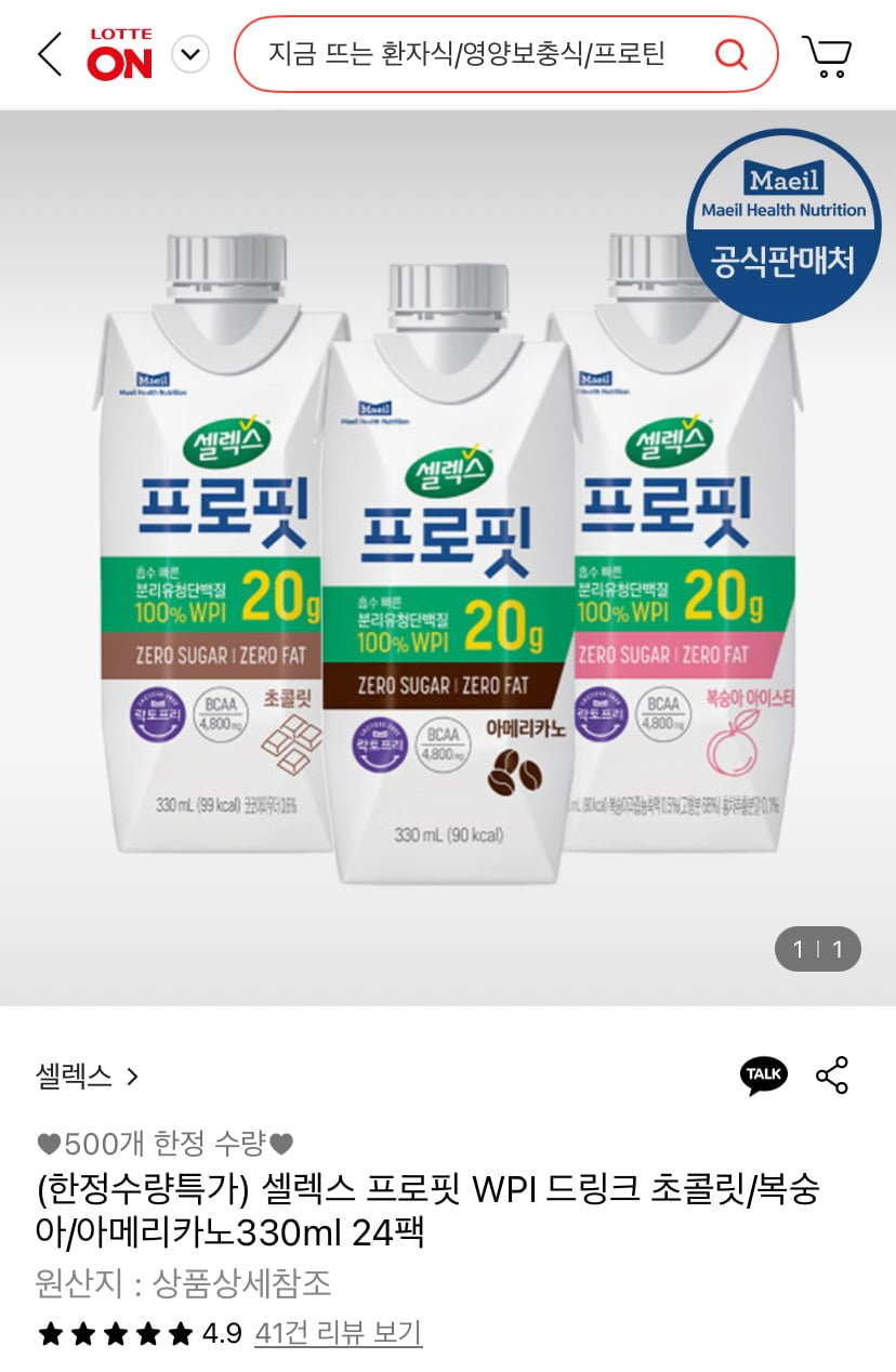 [롯데온] 셀렉스 프로핏 WPI 드링크 330ml X 24팩 (40,990원/무료)4