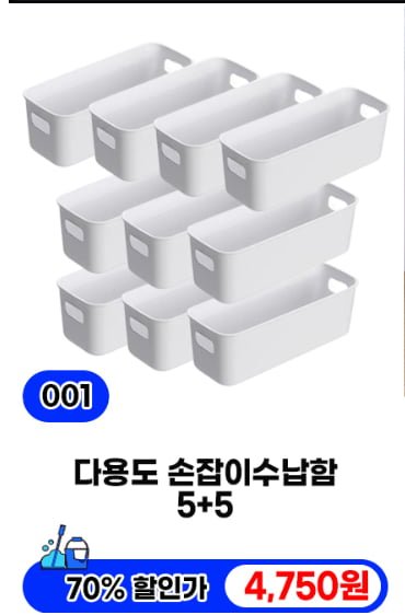 [G마켓] 다용도 손잡이수납합 10개 (4,760원/무료)17