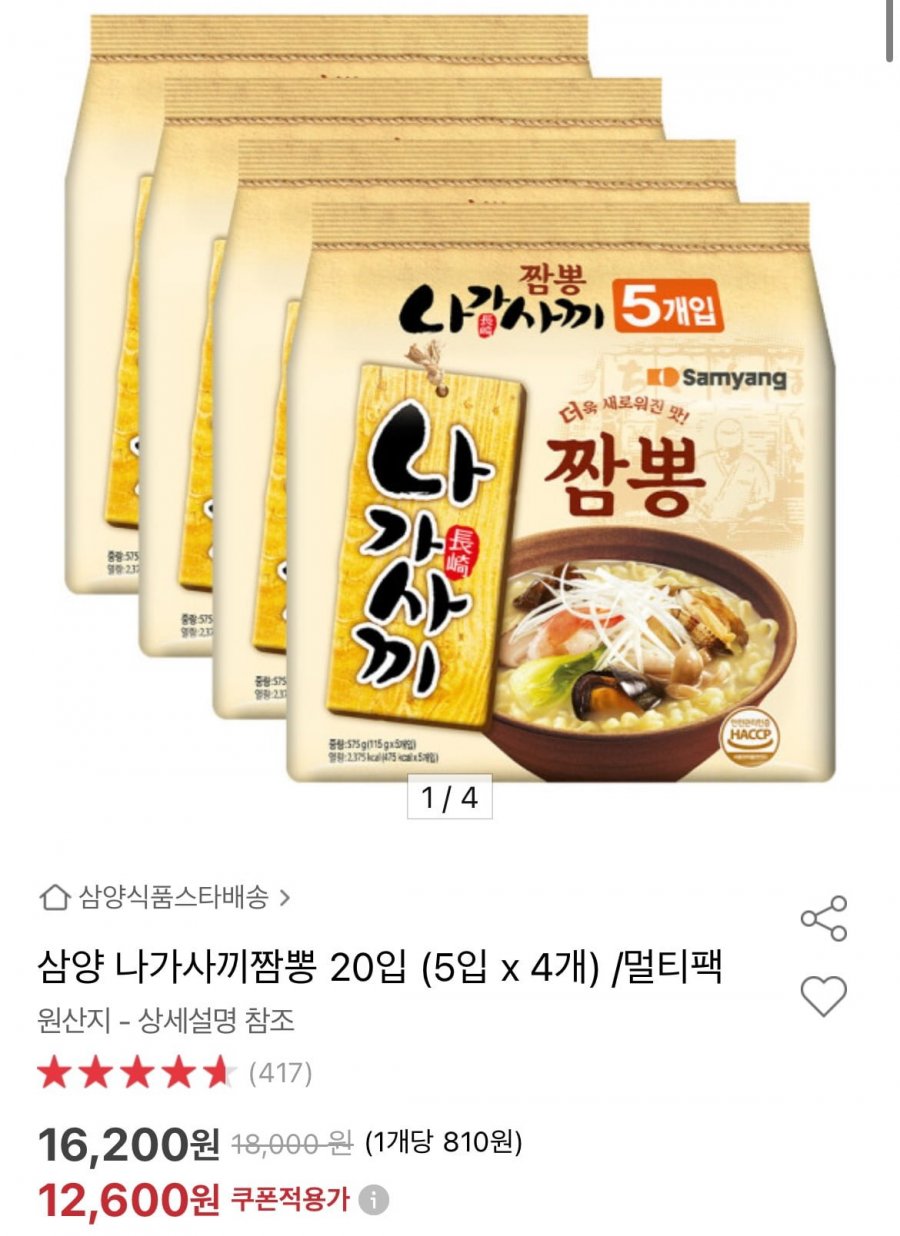 [옥션] 나가사끼짬뽕,맵탱,불닭볶음탕면,삼불나짜,올반핫도그,솔의눈 (다양/무료)14