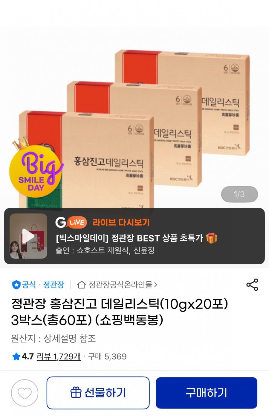 [G마켓] 정관장 홍삼진고 데일리스틱(10g20포) 3박스 (59,700원/무배)1