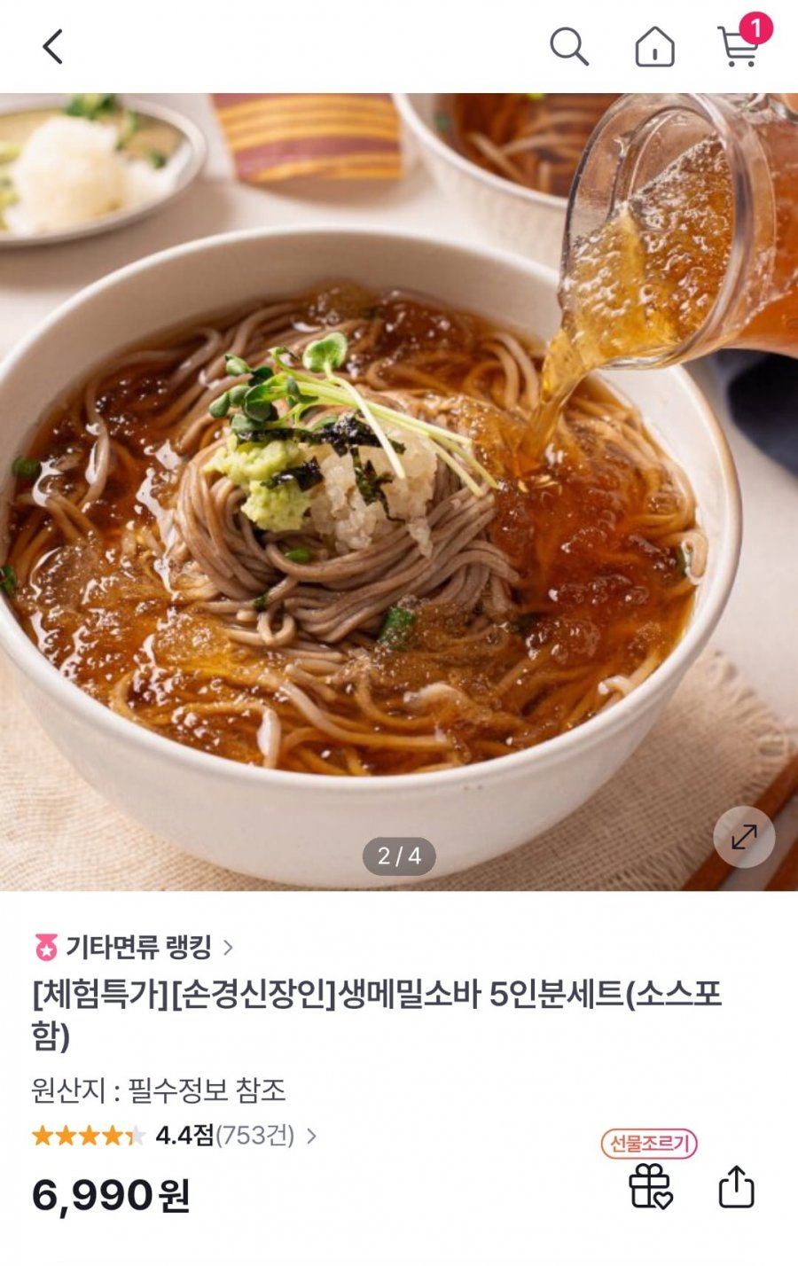 [gsshop] 생메밀소바 5인분세트 (6,990원/무료)5