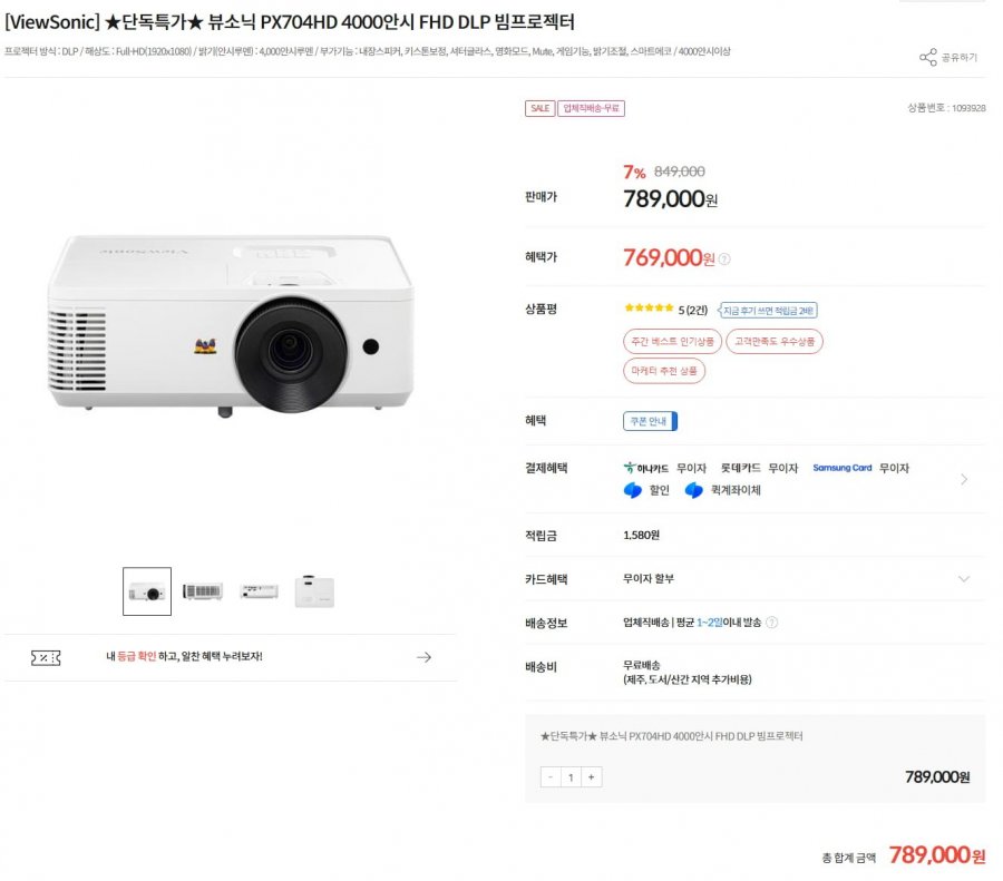 [컴퓨존] 뷰소닉 PX704HD 4000안시 FHD DLP 빔프로젝터 (769,000원/무배)