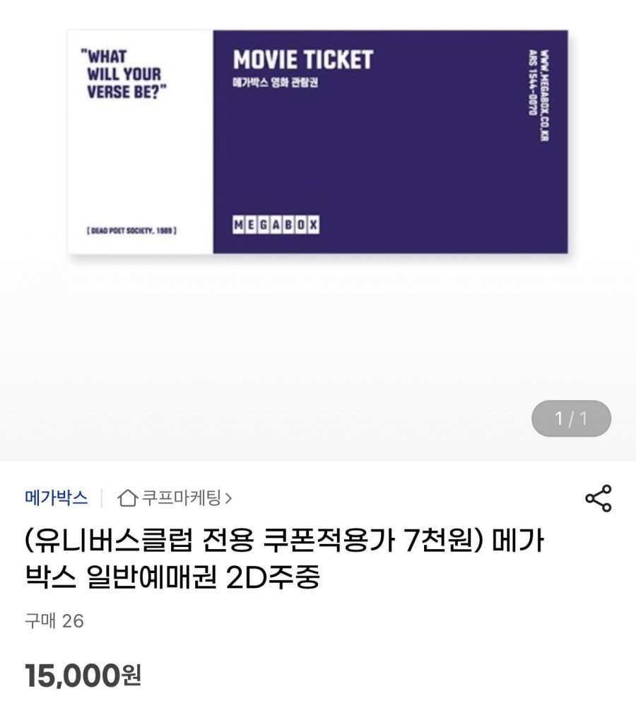 [G마켓] (유클) 메가박스 일반예매권 주중? (7000/무료)7