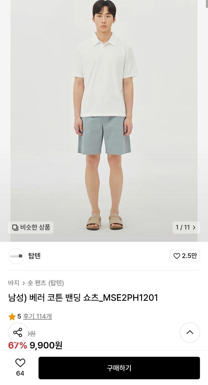 [무신사] 탑텐 코튼 밴딩 쇼츠 (8910원/무배)5