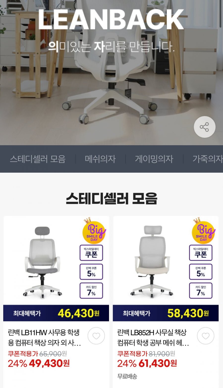 [지마켓] 린백 사무용 학생용 컴퓨터 의자 (46,430원~/무배)7