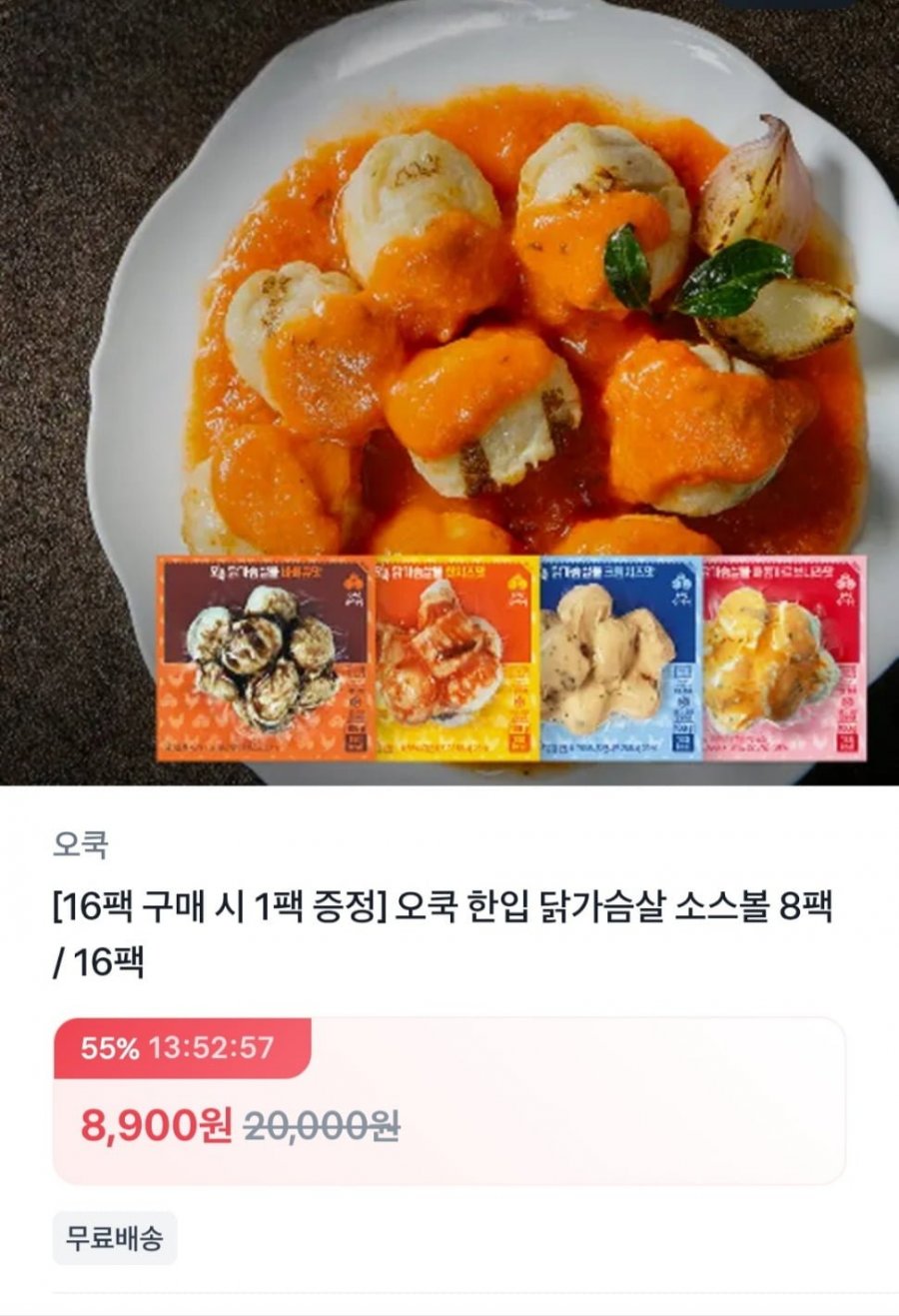 [토스] 오쿡 한입 닭가슴살 소스볼 8팩/16팩 (8,900원~/무료)
