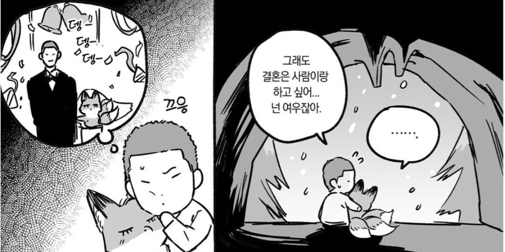 여우가 사람되는 만화(퍼리 x) - 유렉카 채널 004.jpg