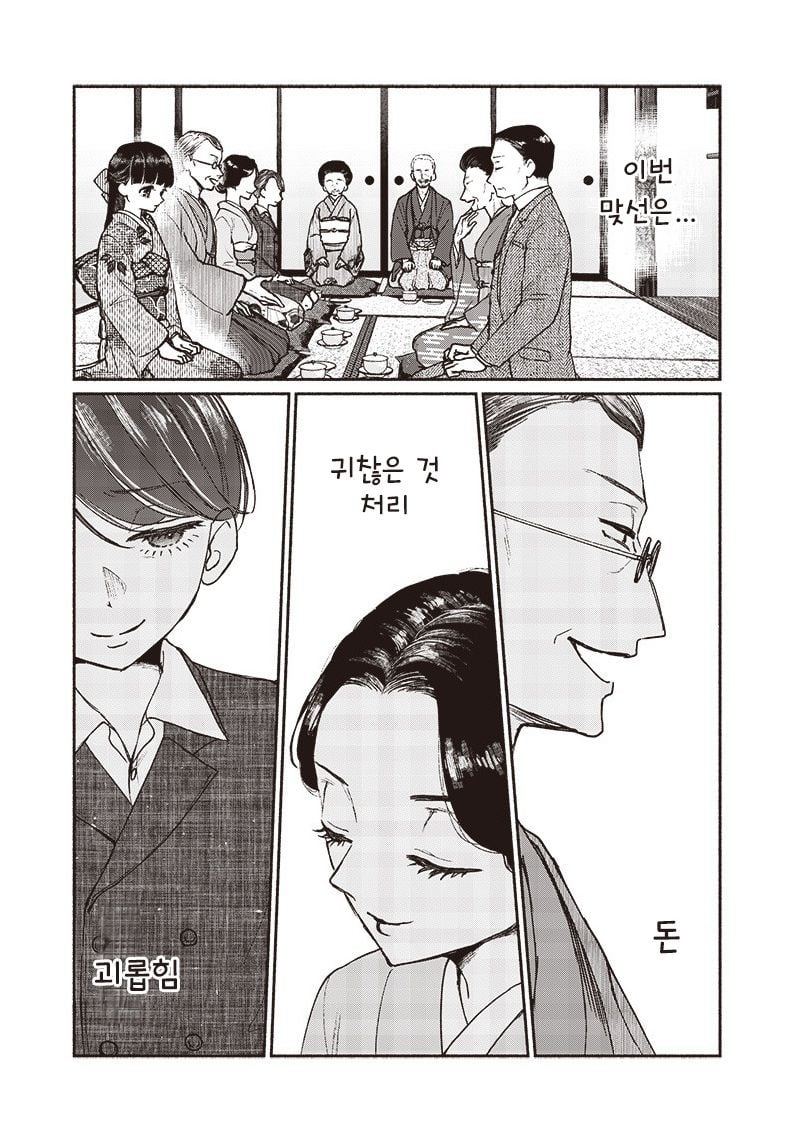 [역식]어쩔 수 없는 혼담 - 순애 채널 005.jpg
