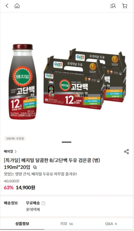 [롯데카드 띵샵] 베지밀 고단백 두유 검은콩 (병) (14,900원/무료)2