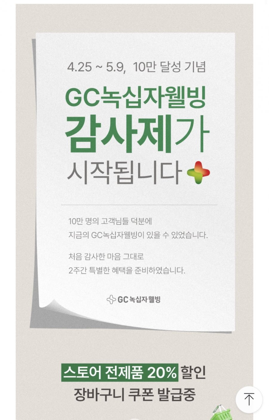 [네이버] 녹십자웰빙 가정의달 할인 (가격다양/무료)