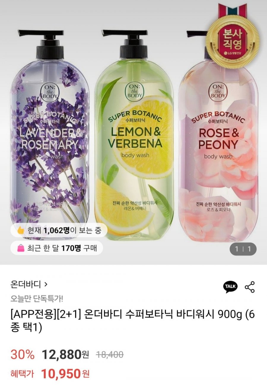 [롯데온] 온더바디 수퍼보타닉 바디워시 900g 3개 (10,950원/무료)
