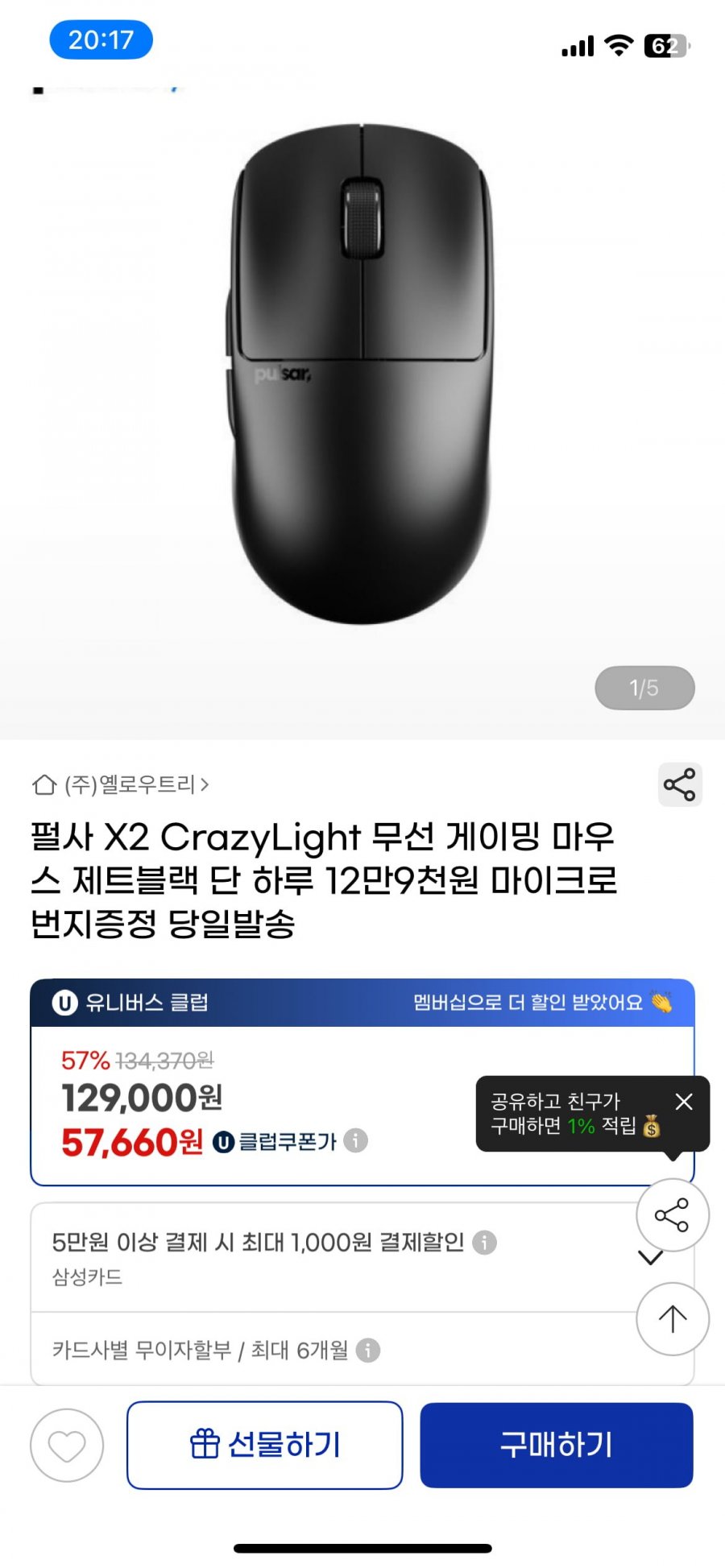 [G마켓] 펄사 X2 CrazyLight 무선 게이밍 마우스 제트블랙 단 하루 12만9천원 마이크로 번지증정(129,000원)8