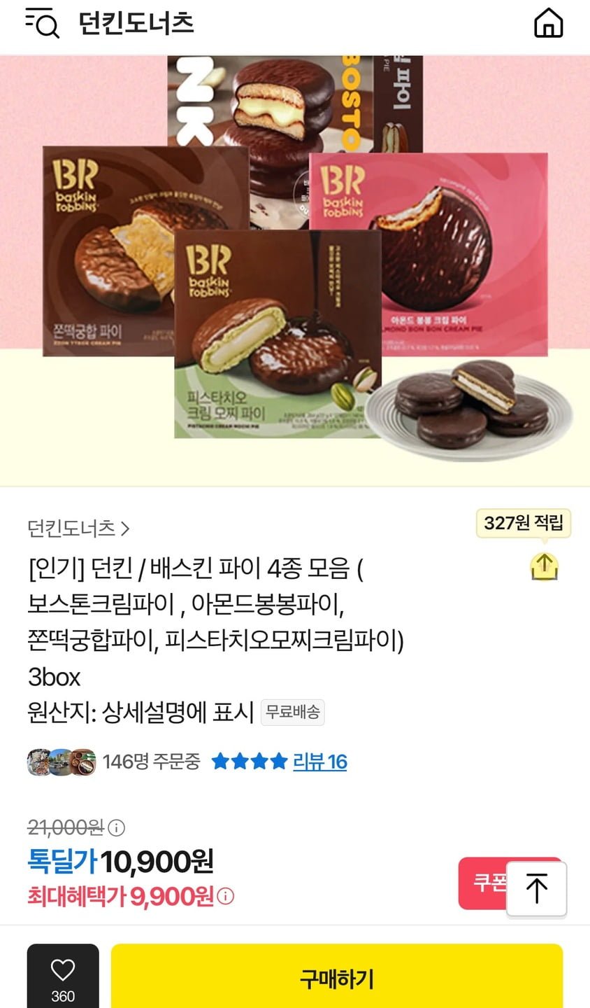 [카카오톡] 던킨 / 배스킨 파이 4종 모음 3박스 택 1 (9,900원/무료)2
