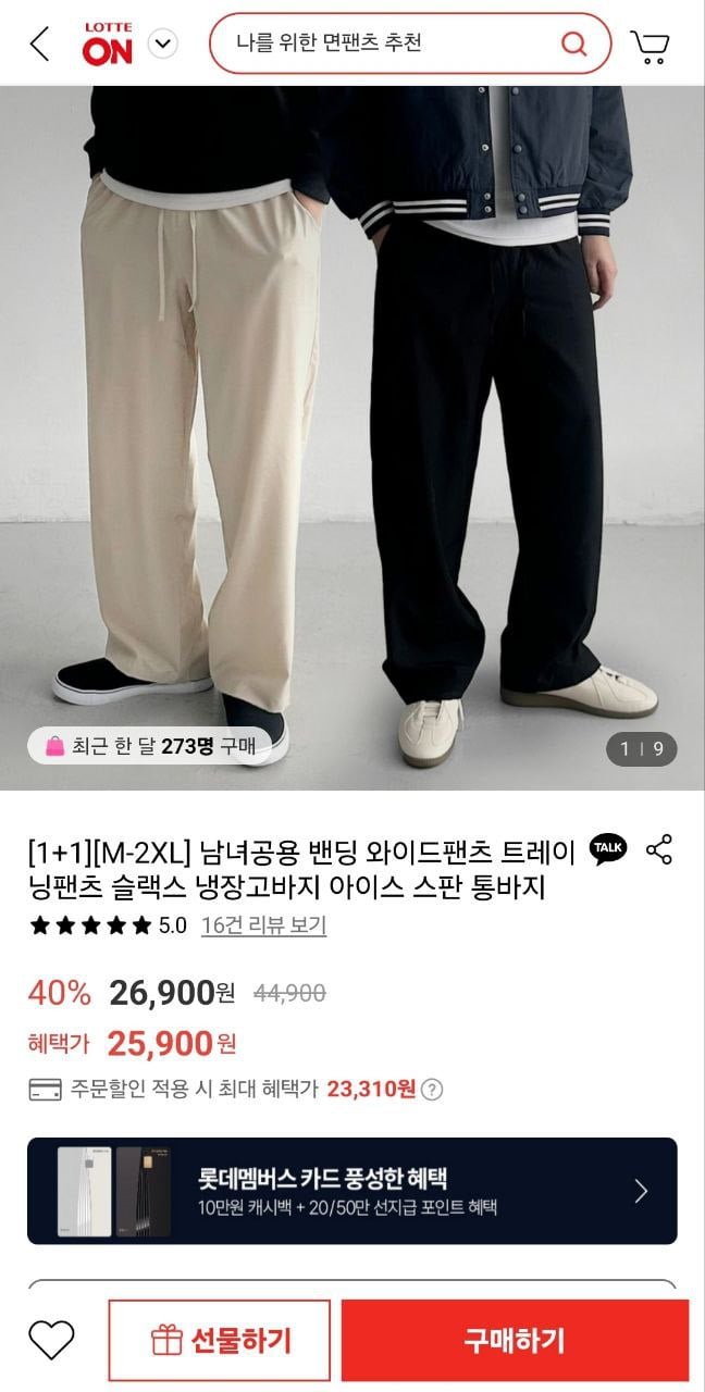 [롯데온] 1+1 남녀공용 밴딩 와이드팬츠 트레이닝팬츠 M-2XL (23,310원/무배)1