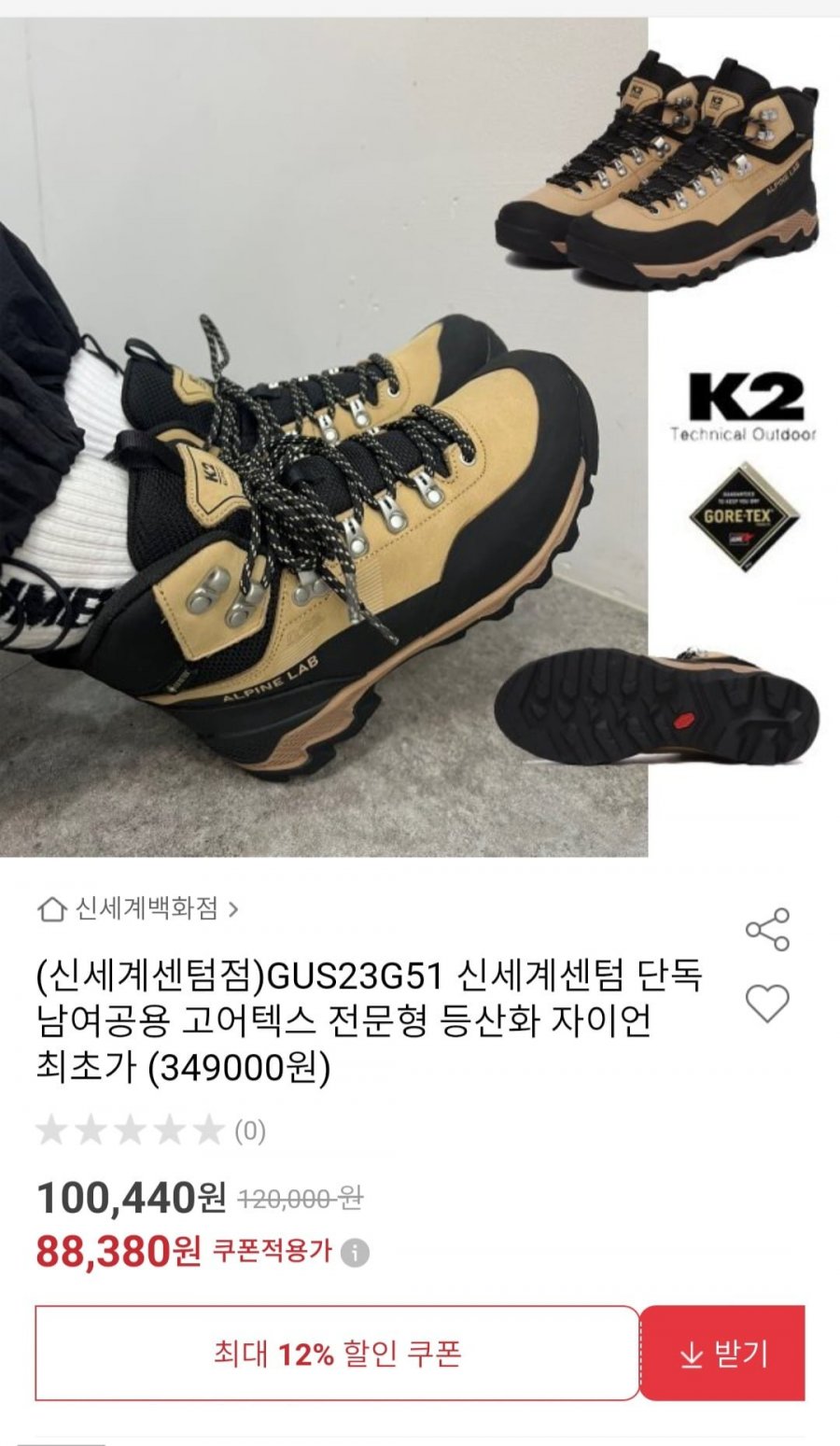 [옥션] k2 공용 고어텍스 전문형 등산화 (88,380원/무료)2