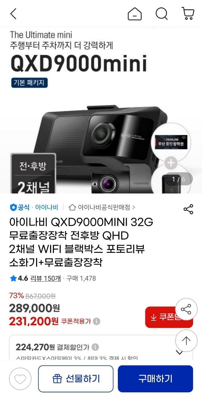 [G마켓] 아이나비 QXD9000MINI 32GB QHD 2채널 블랙박스 출장장착무료 (카할224,270원/무배)13