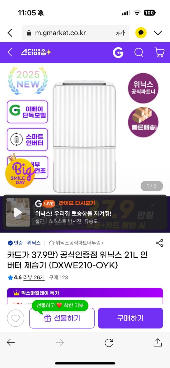 [G마켓] 위닉스 21L 제습기 선착순 500대 한정 핫딜 (379,000원/무배)9