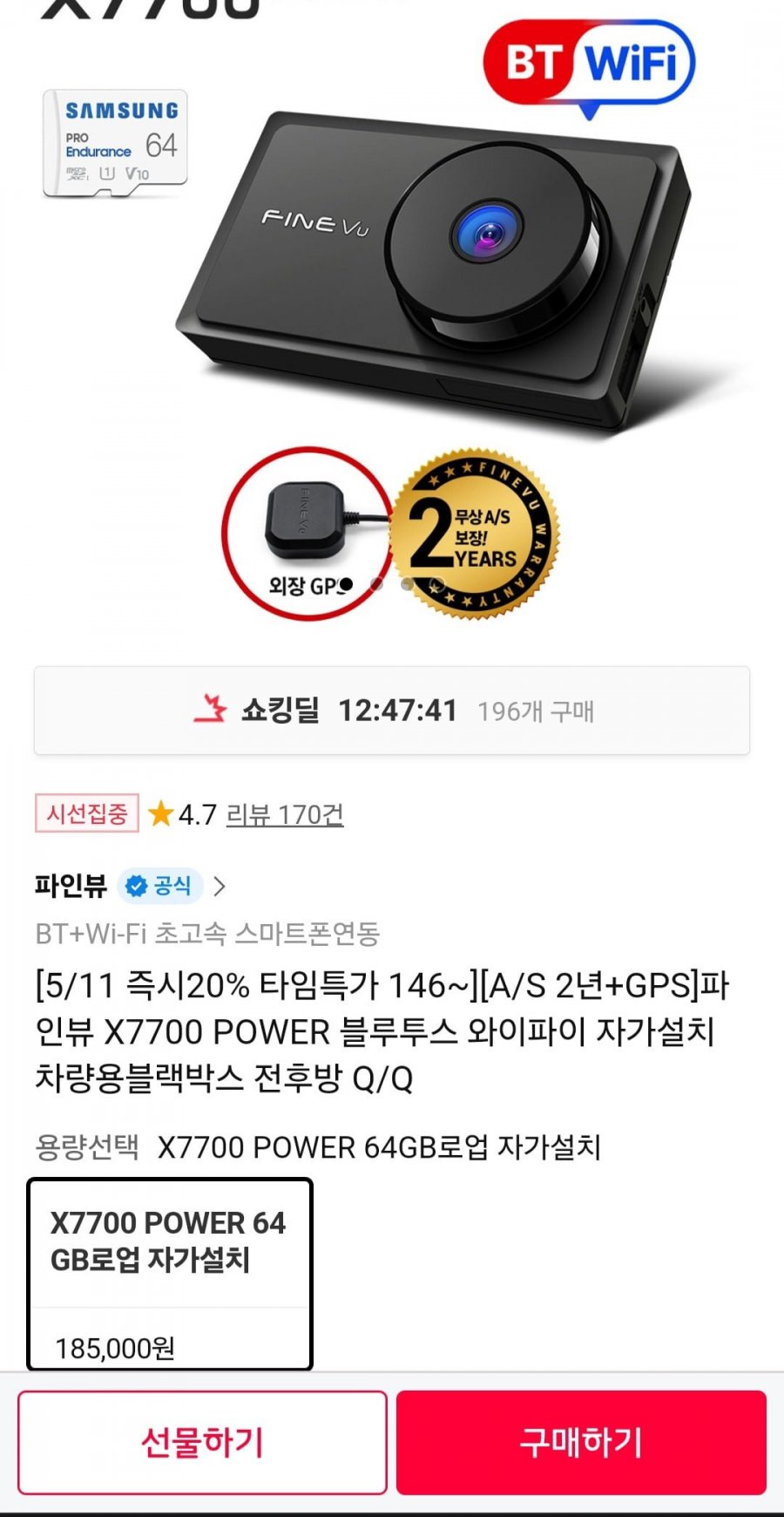 [11번가] 파인뷰 X7700 POWER 64G(141,520원/무배)3