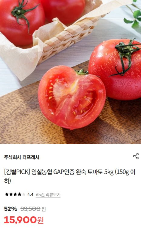 [감별마켓] 임실농협 GAP인증 완숙 토마토 5kg (150g 이하) (12,900/무배)10