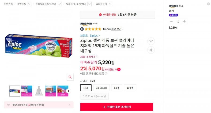 [11마존] Ziploc 슬라이더 지퍼백 15개 (220원/우주패스무료)4