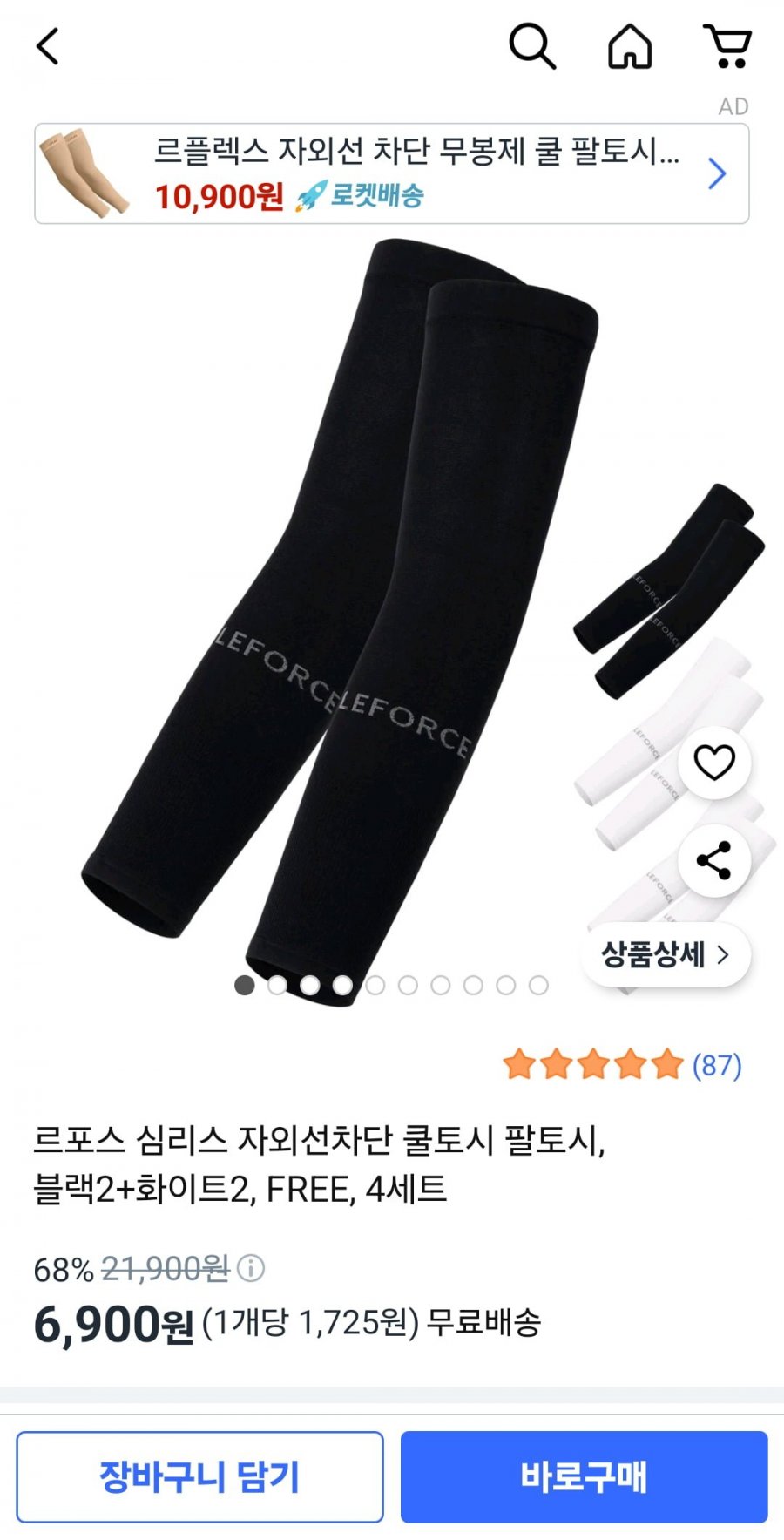 [쿠팡] 심리스 자외선차단 쿨토시 4세트 (6,900원/무료)