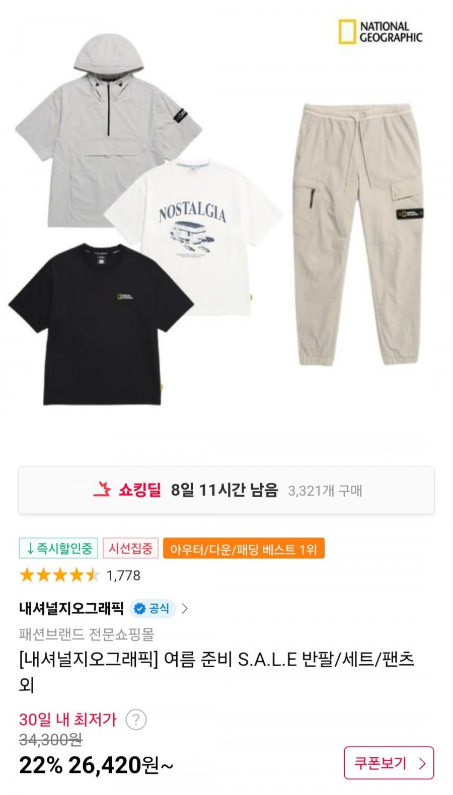 [11번가] 내셔널지오그래픽 반팔/세트/팬츠 할인 (26,420원~/무배)4