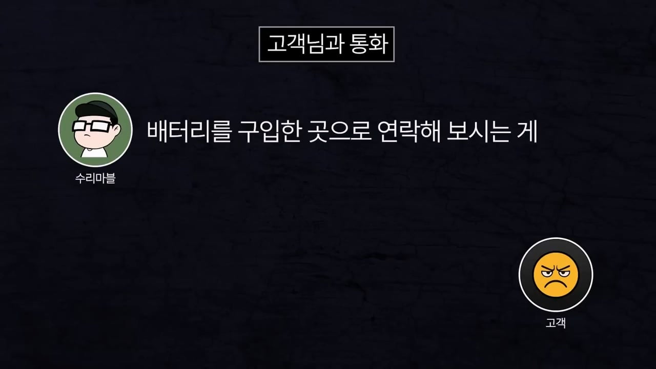 기본 공임비 3만원 받고 아이폰 배터리 교체 해드렸는데 경찰서랑 소보원에 신고한다는 손님.mp4_20250613_170641.120.jpg