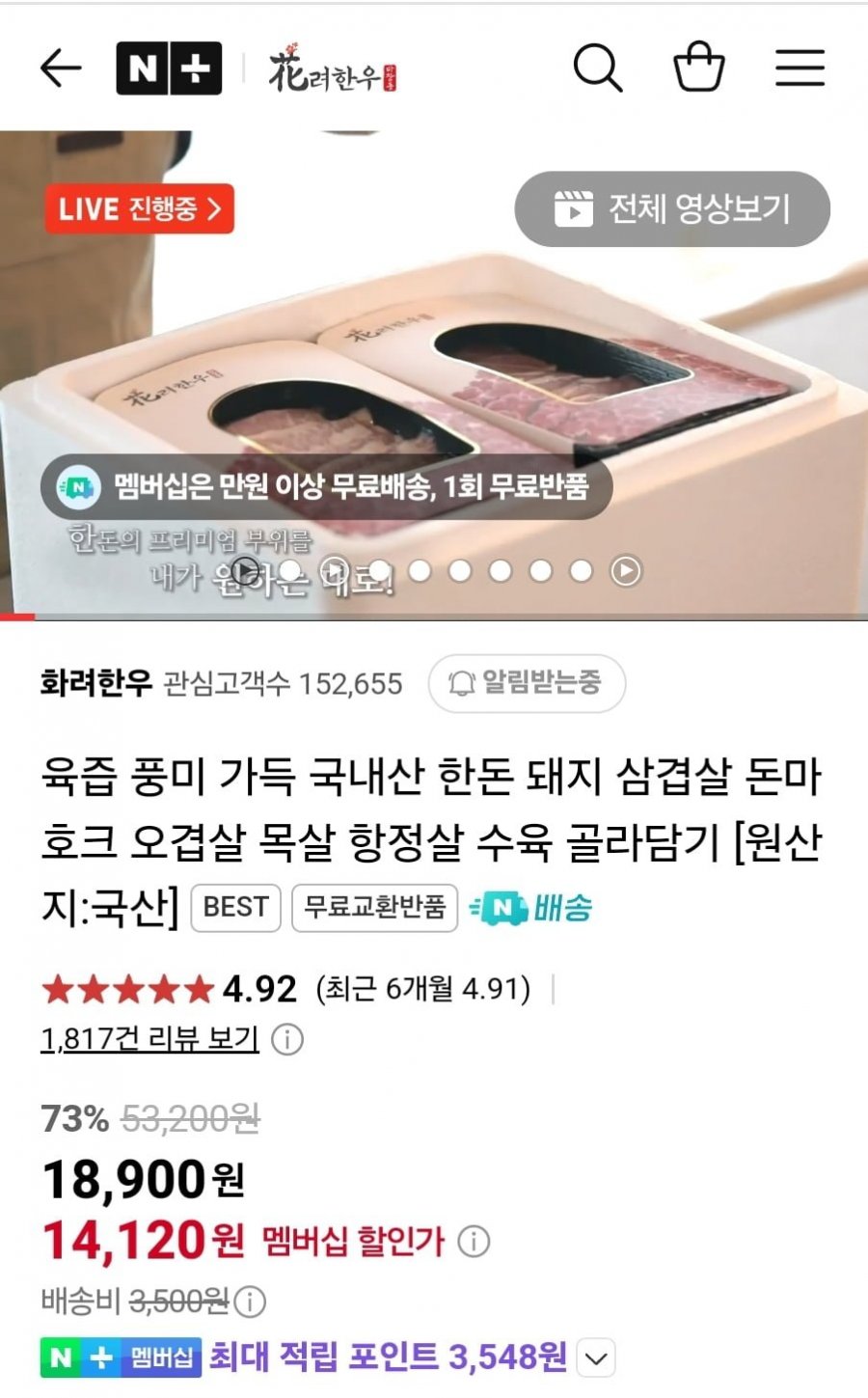 [네이버] 화려한우 국내산 한돈 삼겹살 400g+목살 400g (10,720원, 네이버멤버십 무료)5
