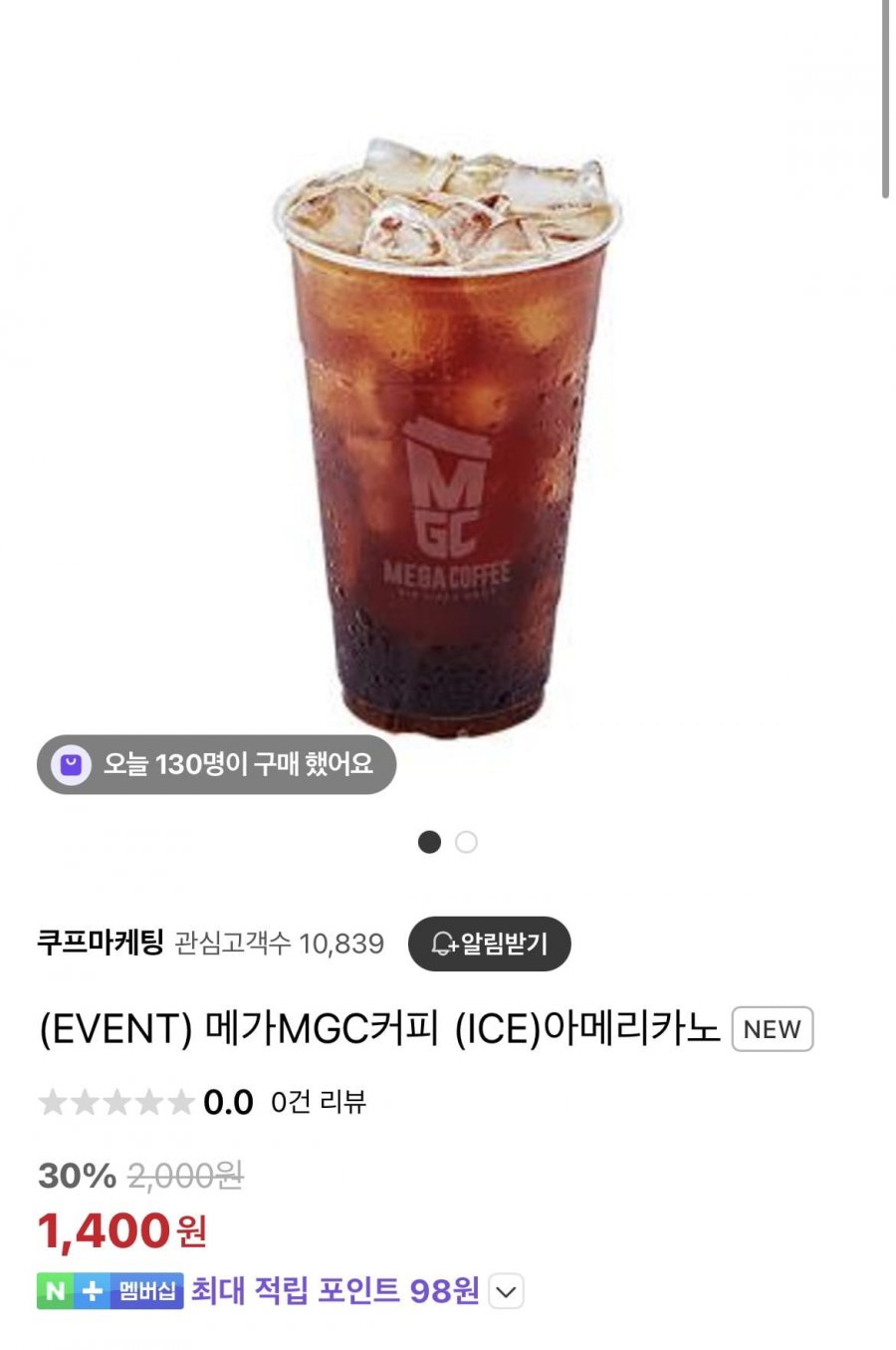 [네이버] 메가MGC커피 (ICE)아메리카노 (1,400원/무료)56