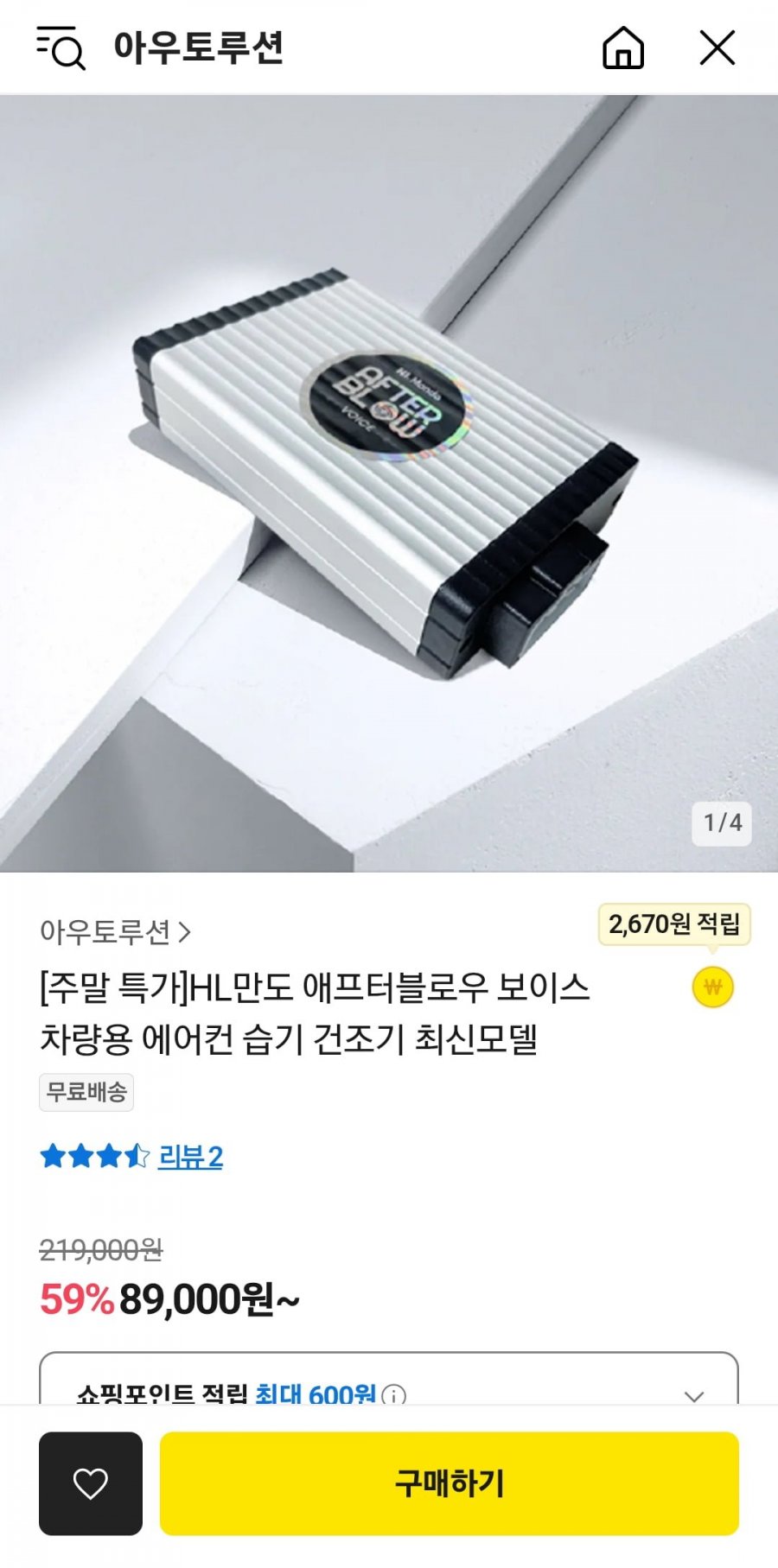 [카카오] HL만도 애프터블로우 보이스 (89,000원/무료)14