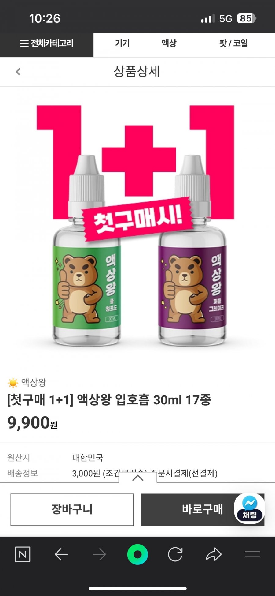 [자사몰] 입호흡 30ml 전담액상 1+1 (9,900/무료)3