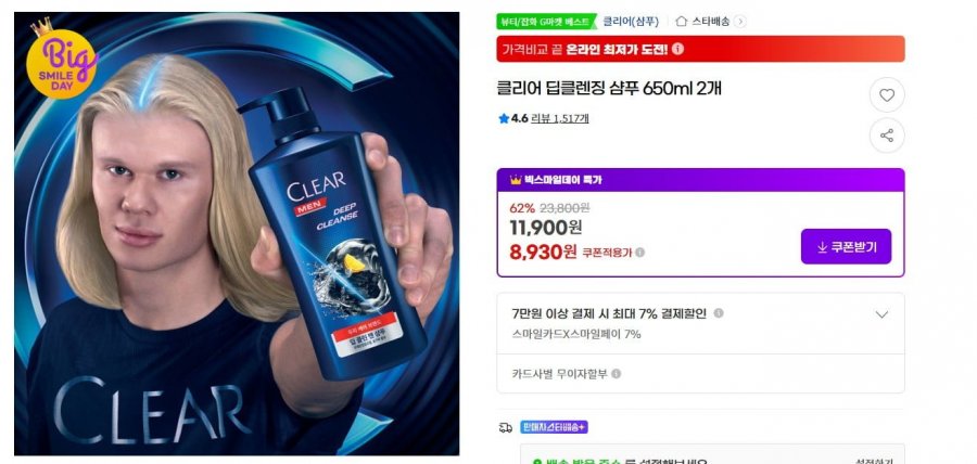 [G마켓] 클리어 딥클렌징 샴푸 650ml 2개(8,930원/무료)6