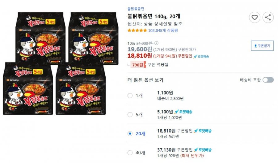 [쿠팡] 불닭볶음면 140g, 20개(18,810/무료)2
