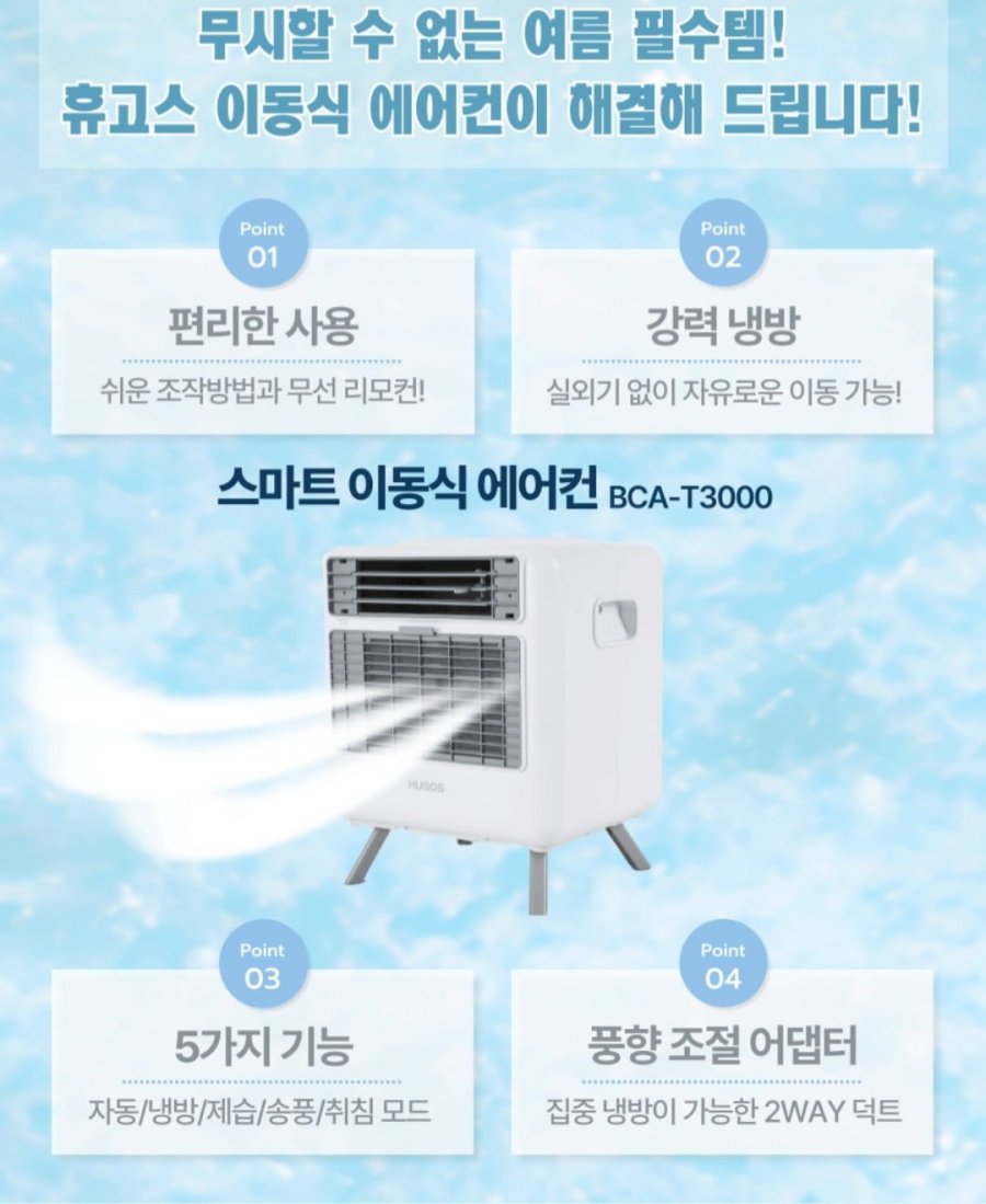 [네이버] 휴고스 이동식 미니에어컨 (338,000원/무료)7